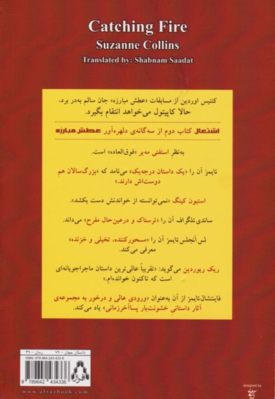 اشتعال(عطش مبارزه-کتاب دوم)